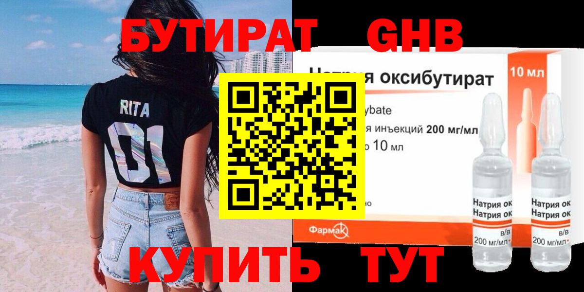 БУТИРАТ 1.4BDO  Нижневартовск 