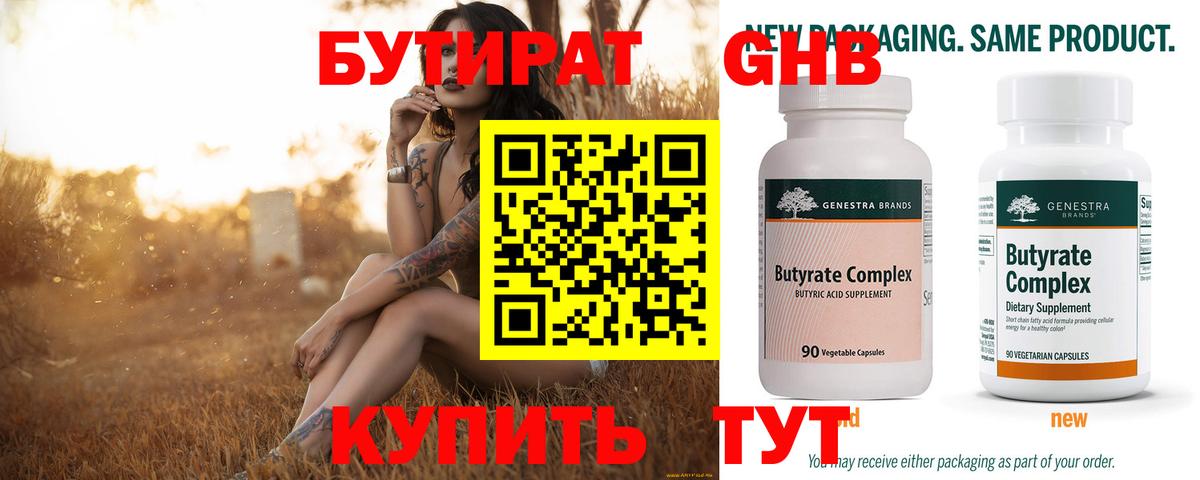 Нижневартовск  Бутират Butirat  БУТИРАТ  Вход с VPN 