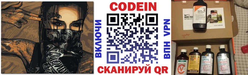 Codein напиток Lean (лин)  Нижневартовск 