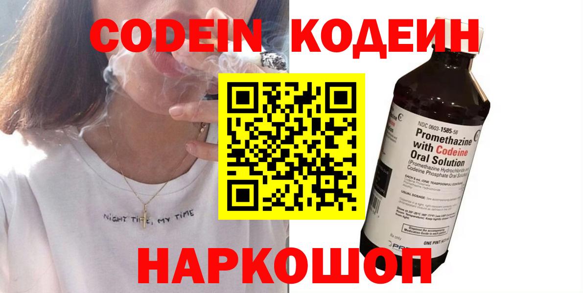 Нижневартовск  Codein Purple Drank  Вход с VPN  Codein Purple Drank 