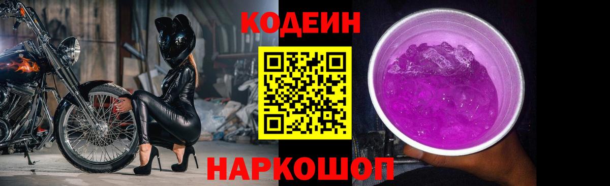 Кодеиновый сироп Lean напиток Lean (лин) Нижневартовск