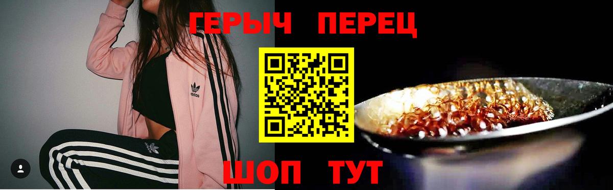 ГЕРОИН хмурый Нижневартовск