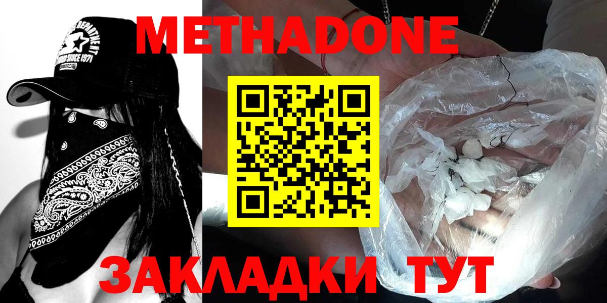 Метадон кристалл  МЕТАДОН VHQ  Вход с VPN  Нижневартовск 